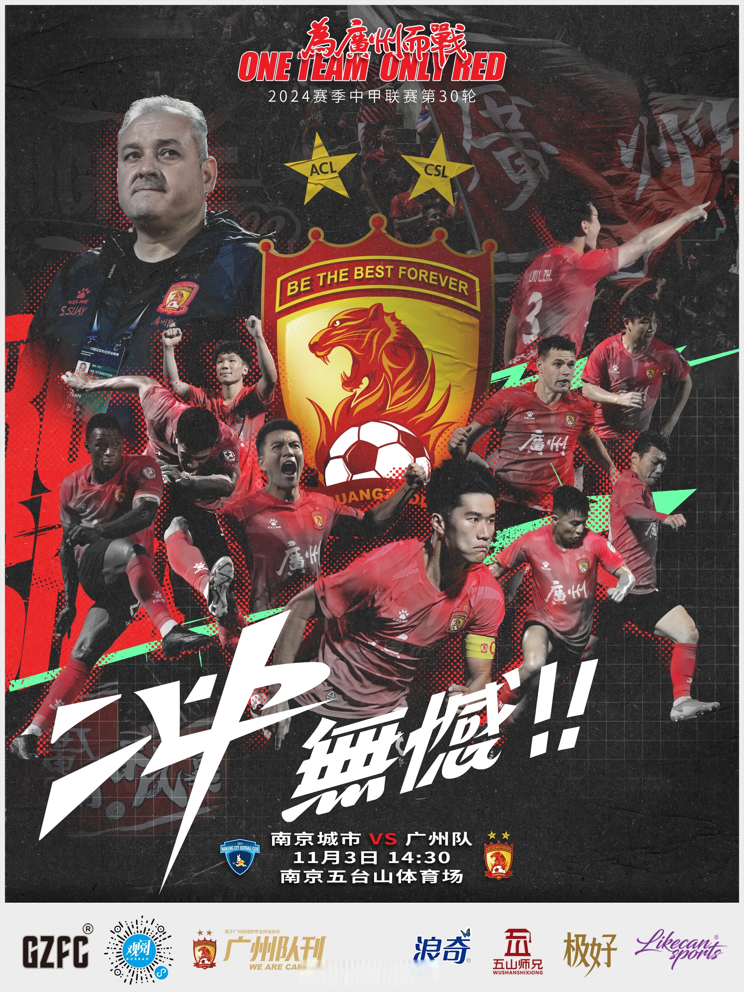 精彩回放：北京战胜广州引爆全场
