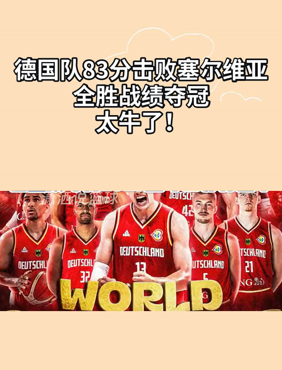 德国队惊险逆转，晋级淘汰赛