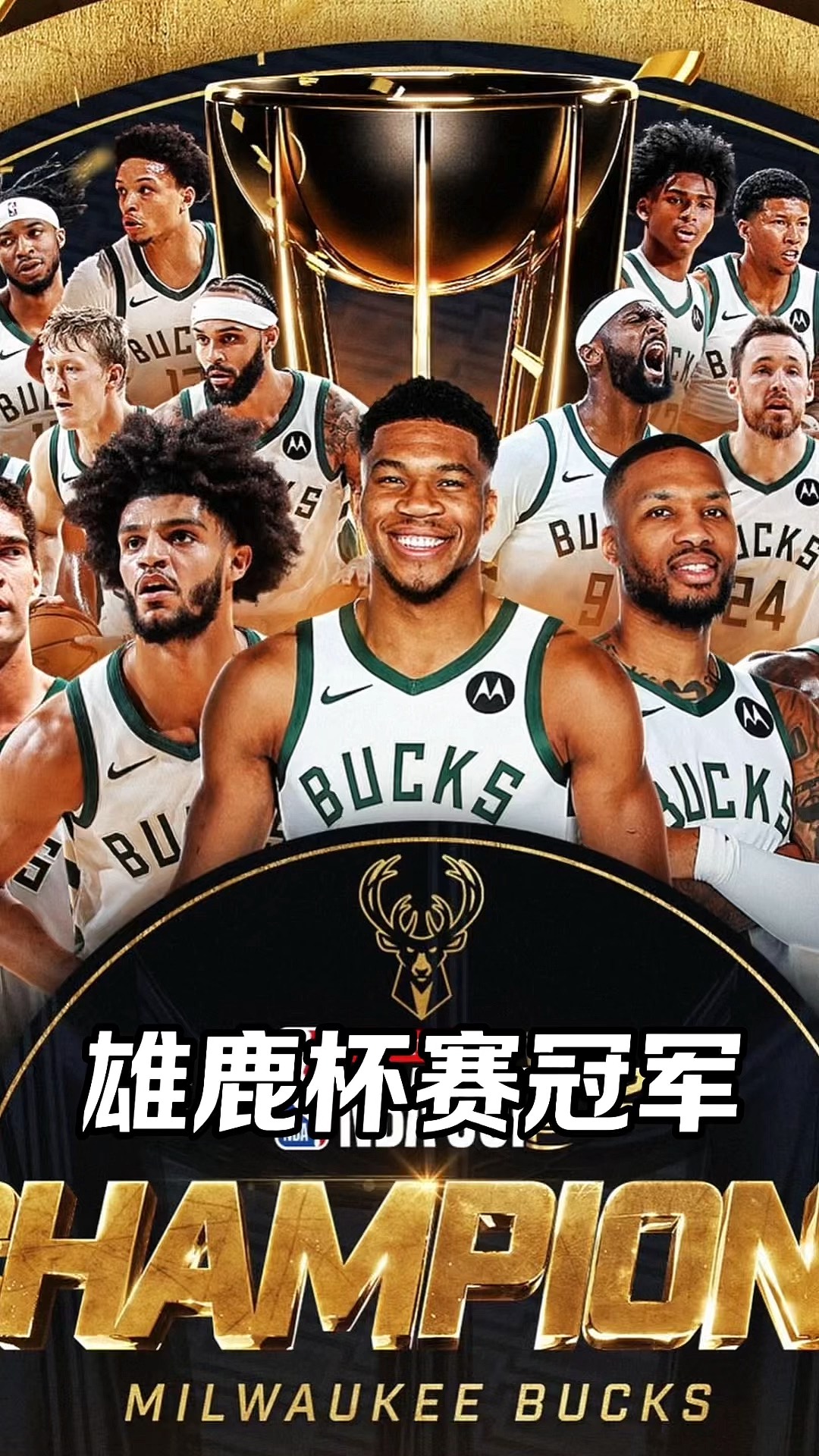 开云体育APP下载-雄鹿队成功晋级东部决赛，将对阵热火队