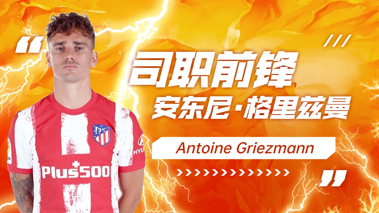 皇家社会神锋获得联赛MVP,实至名归 皇家社会神锋获得联赛MVP,实至名归