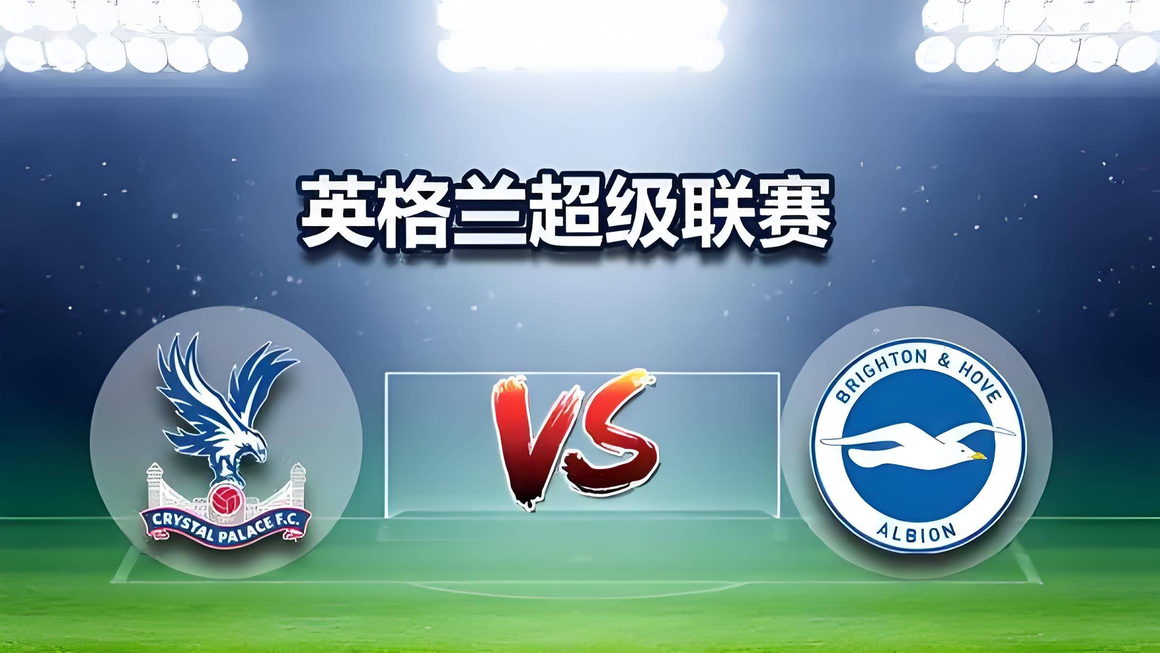 开云平台-水晶宫客场一球小胜伯恩茅斯，继续向前