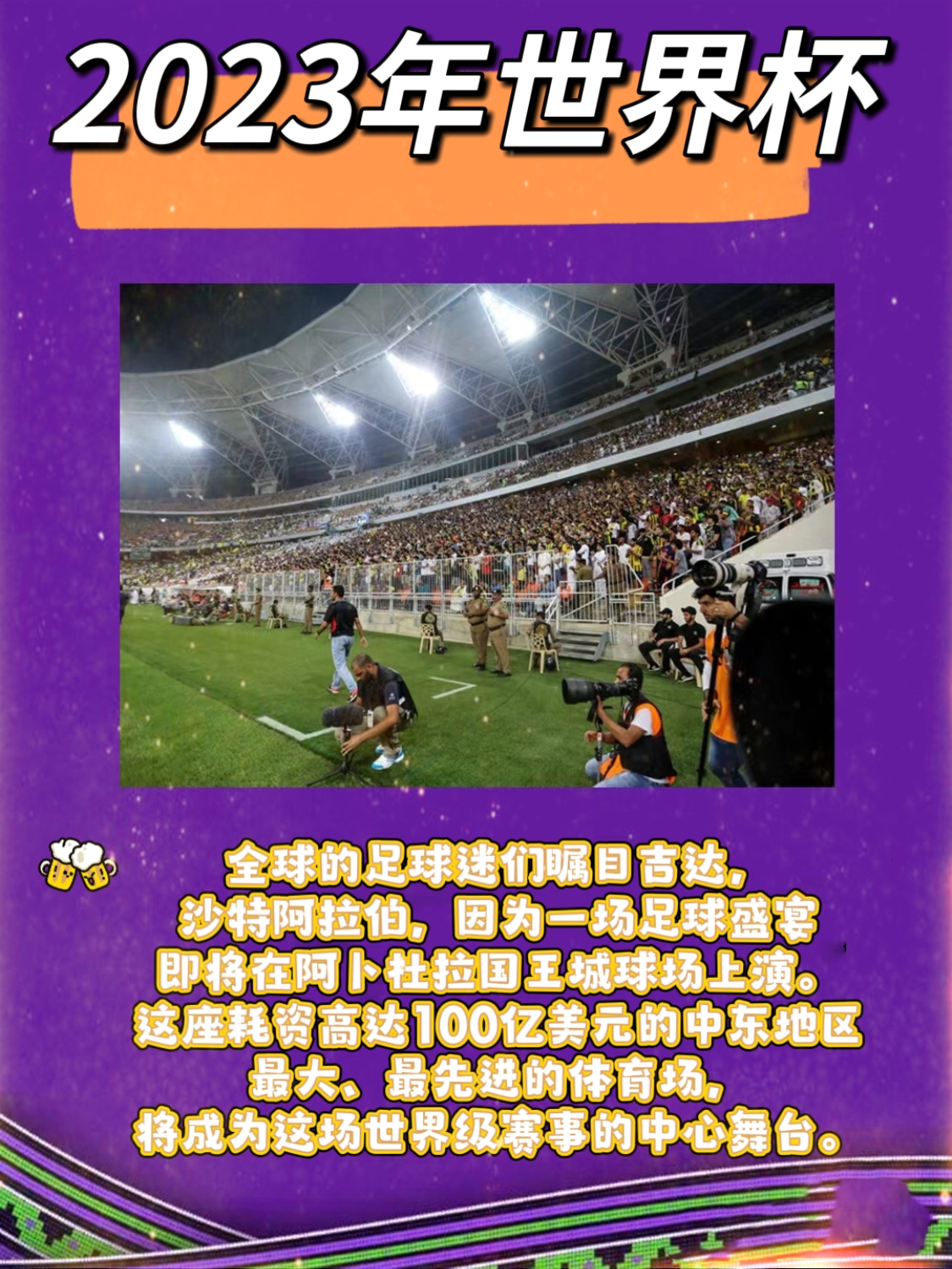 全球瞩目的亚洲足球盛事即将上演 全球瞩目的亚洲足球盛事即将上演