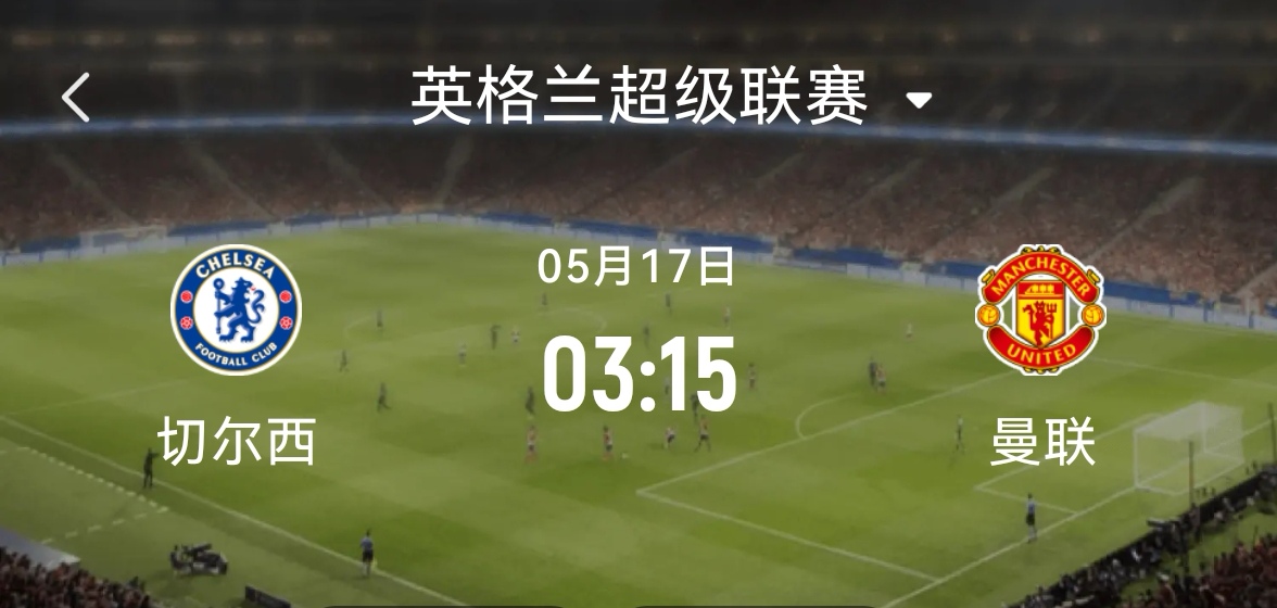 开云体育-关于切尔西客场1-1战平，憾失晋级欧冠机会的信息