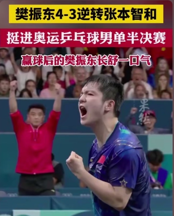 开云APP-关于比利时乒乓球队碾压中国乒乓球队,樊振东高光表现的信息